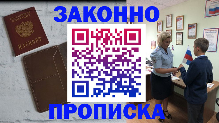 прописка ребенка в Шуе