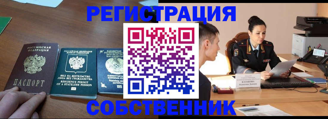 временная регистрация собственник в Шуе