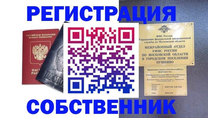 прописка ребенка в Шуе