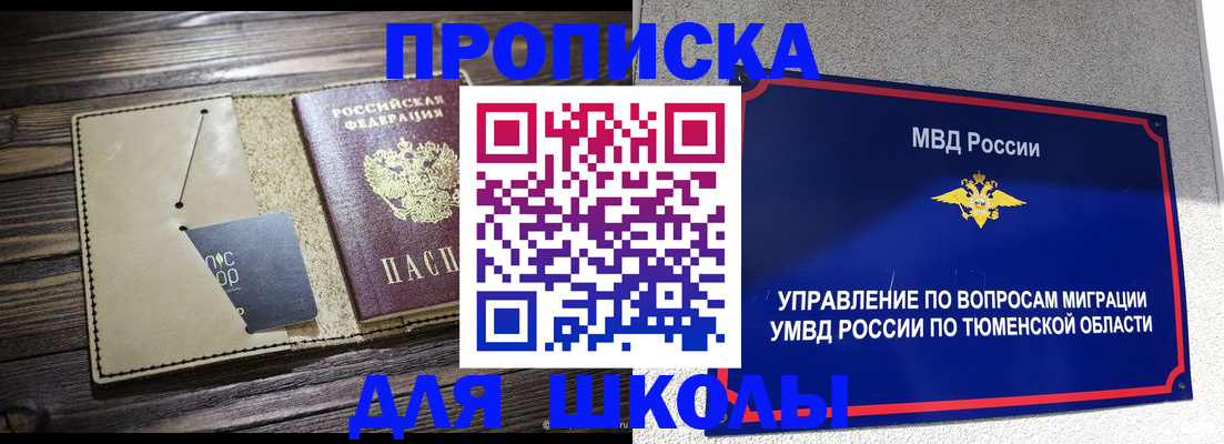 прописка ребенка в Шуе